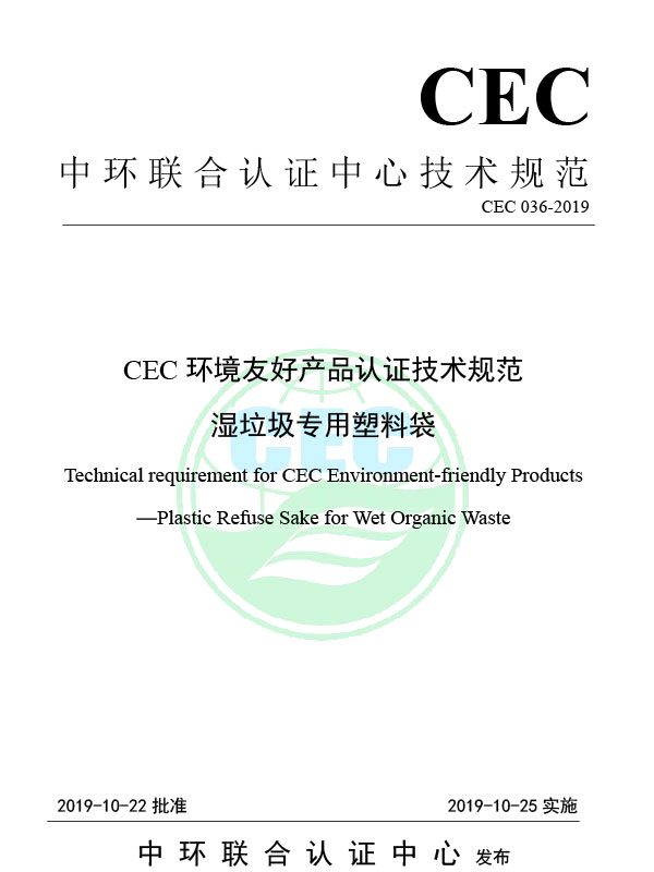 CEC 036-2019 CEC Technical Specification pro Environmentally Friendly Product Certification Plastic Nabu Friedrich sacculos pro wet perditio