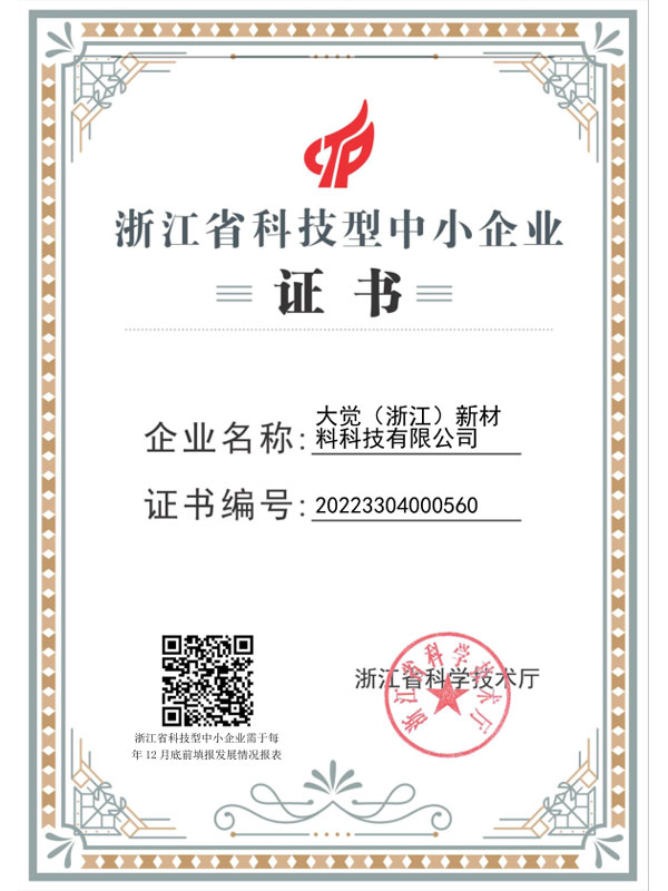 Dajue-Tech SME Certificate